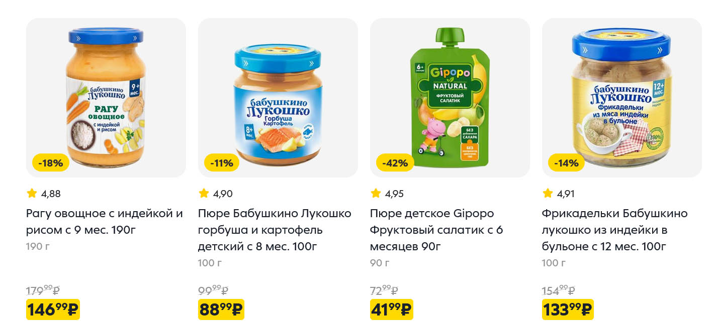 детское питание со скидками до 42%